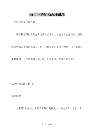 2024三分钟励志演讲稿_18