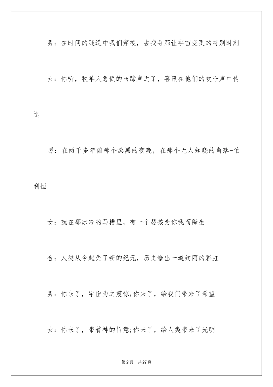 2024基督教平安夜主持词_第2页