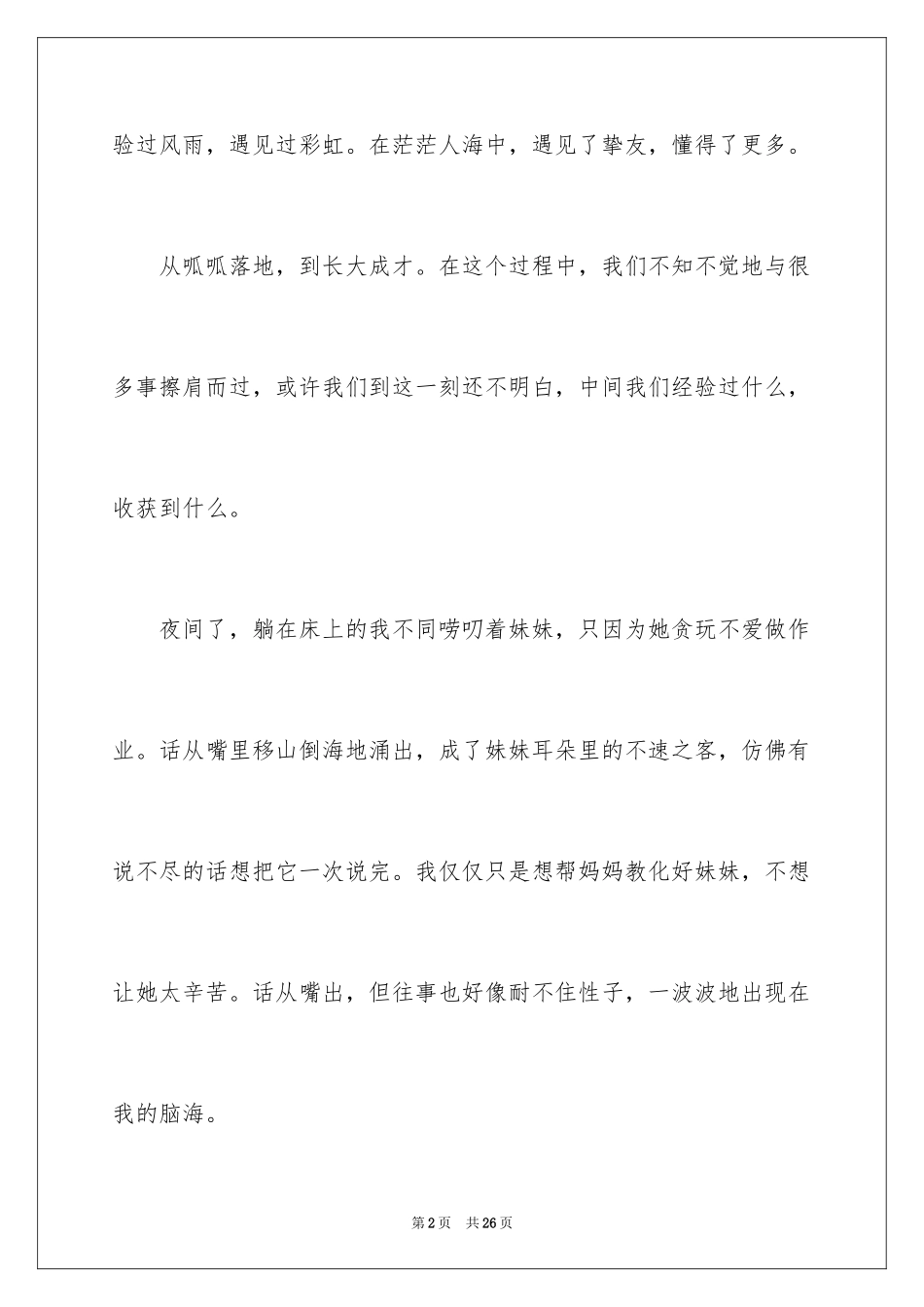 2024八年级优秀作文_6_第2页