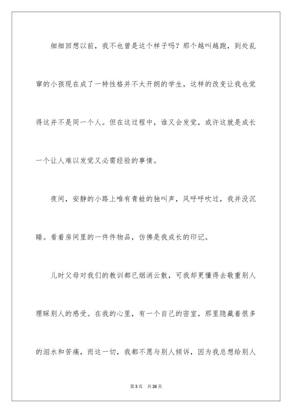 2024八年级优秀作文_6_第3页