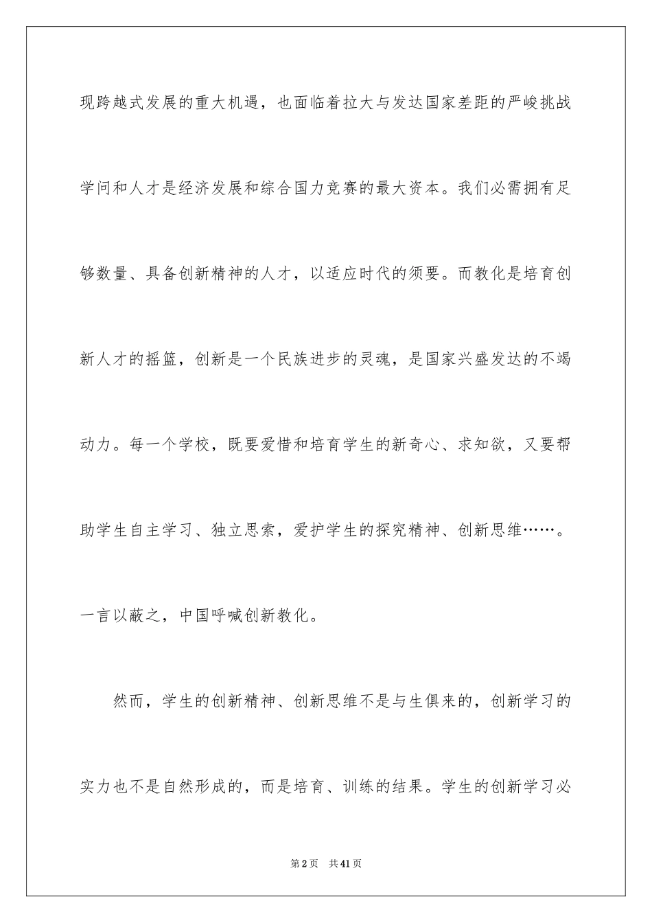 2024优秀教师演讲稿_32_第2页