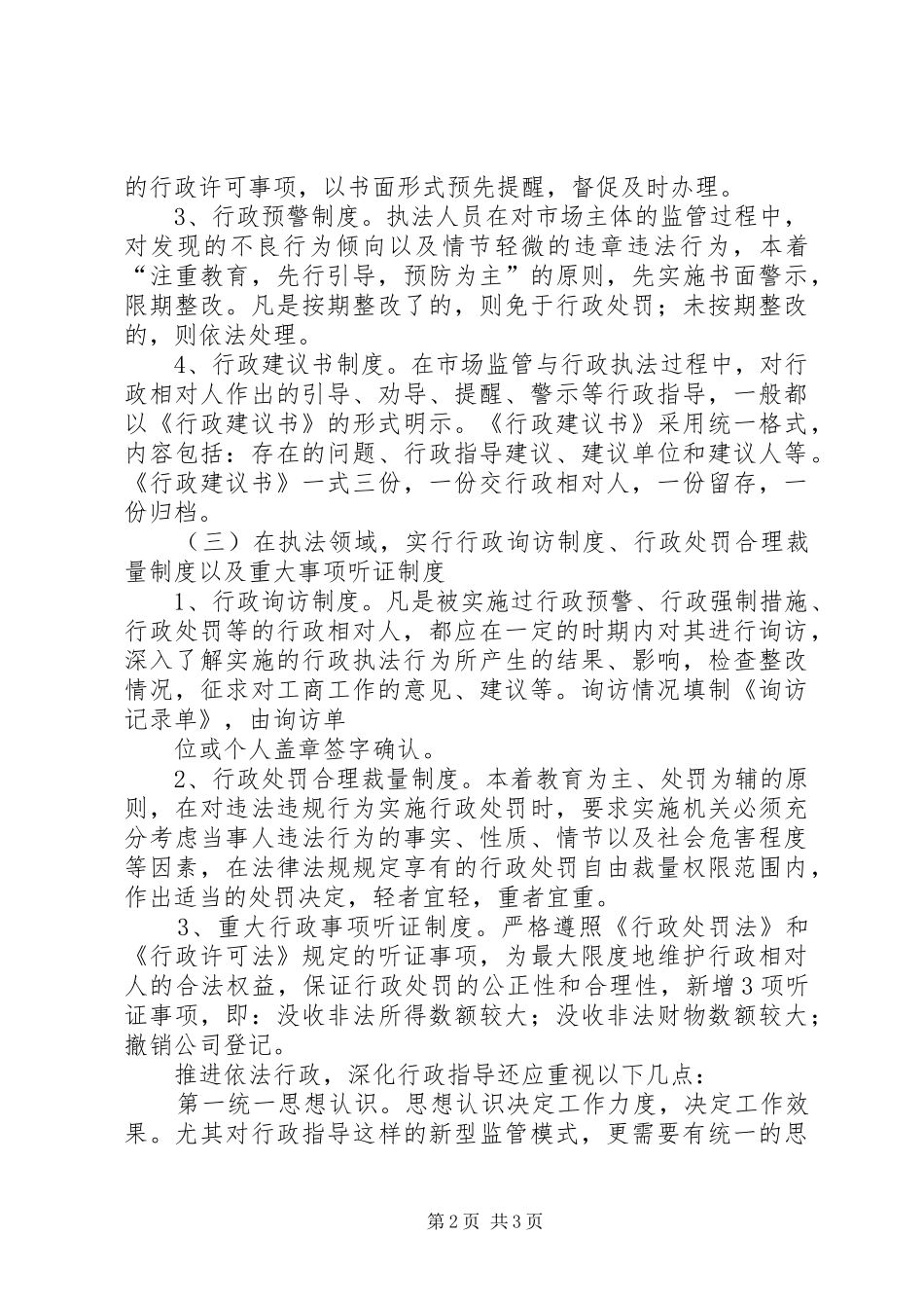 学习魏局长讲话心得体会_第2页
