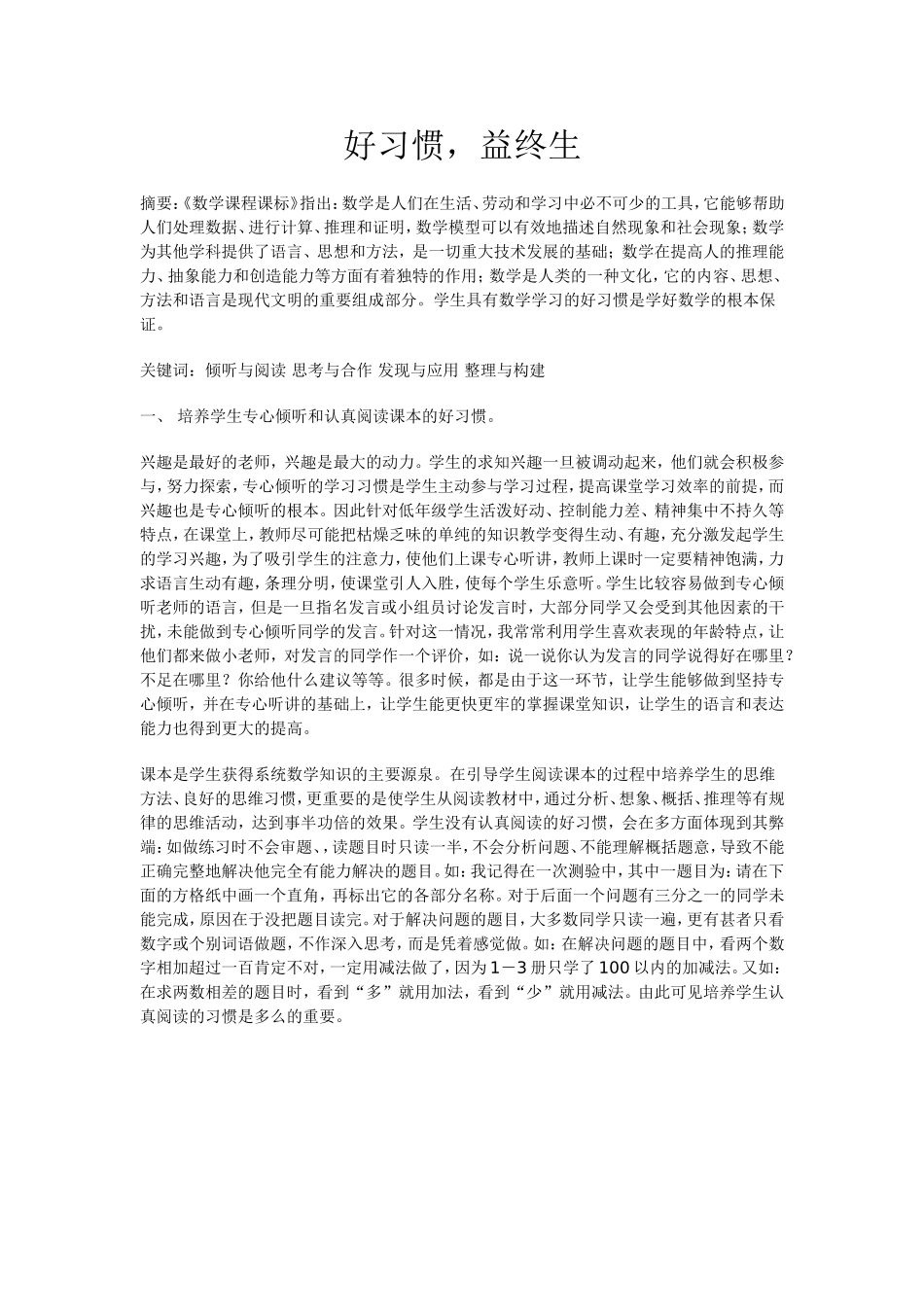 好习惯，益终生_第1页