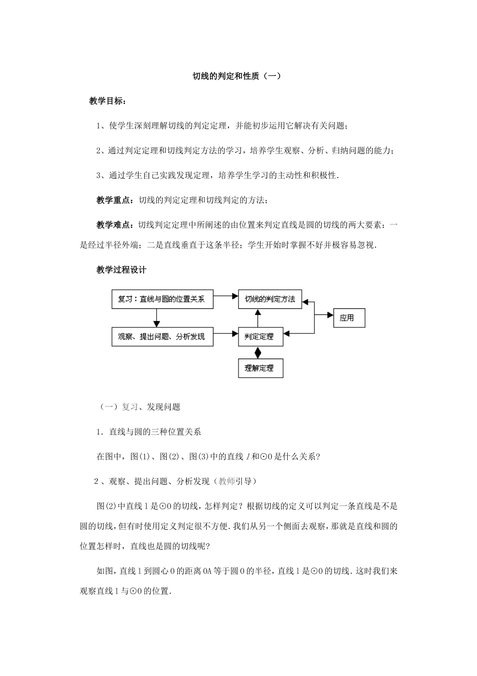 切线的判定和性质_第1页