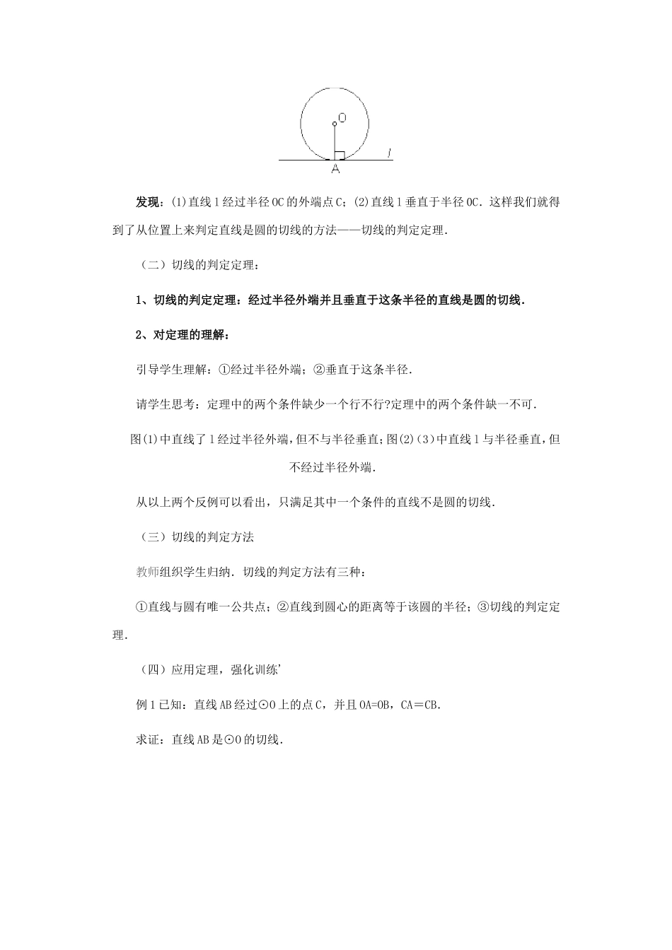 切线的判定和性质_第2页