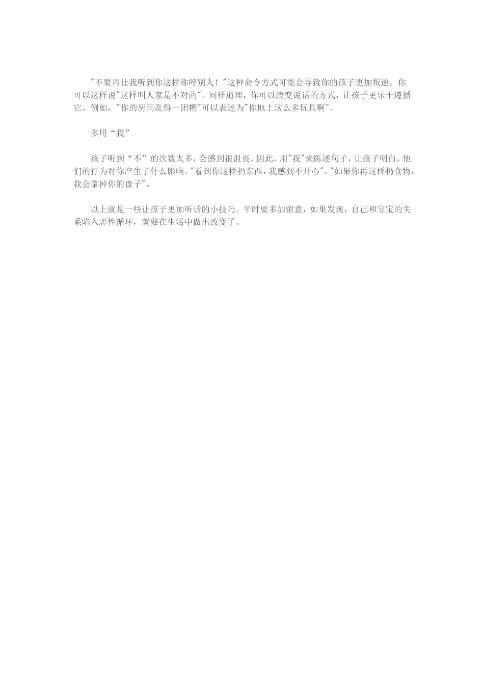让宝宝更听话的实用小技巧_第2页
