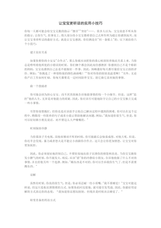 让宝宝更听话的实用小技巧