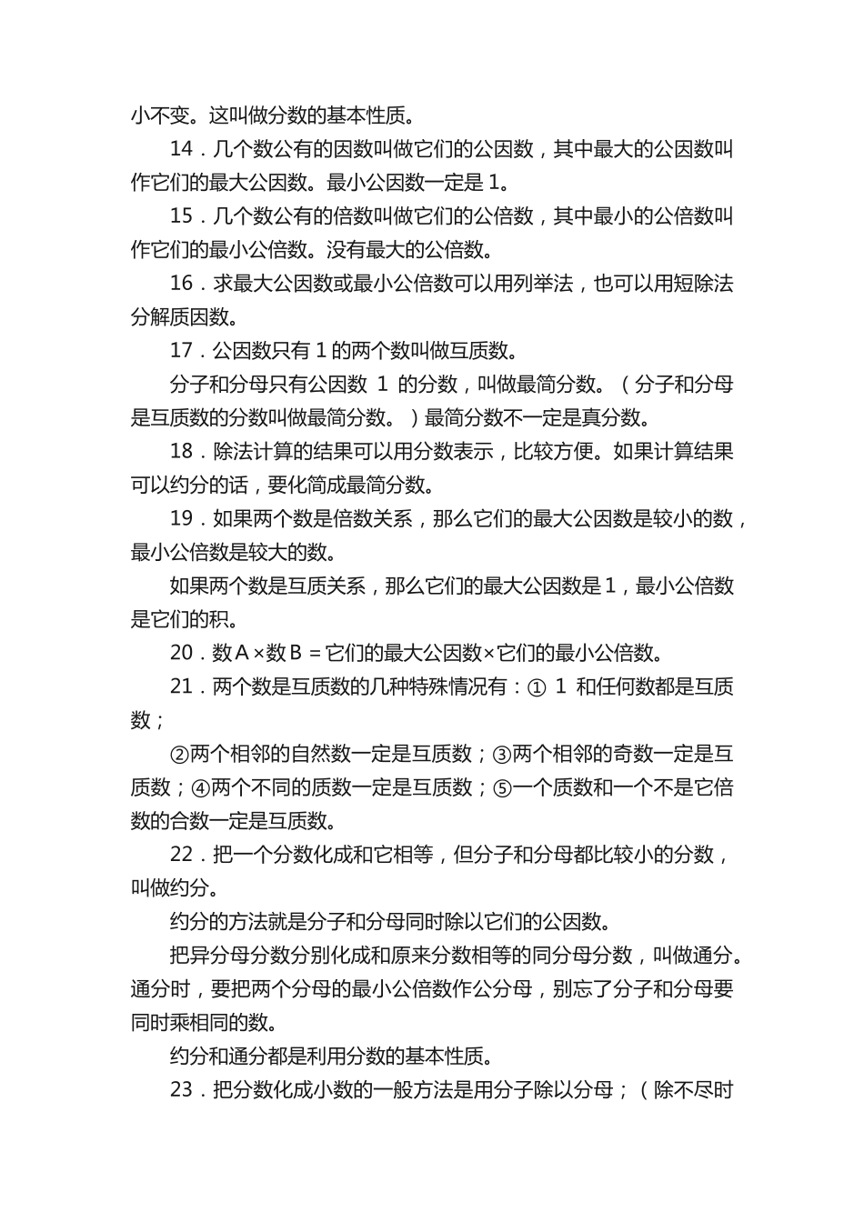 人教版五年级数学下册分数的意义和性质知识点以及配套练习题_第2页