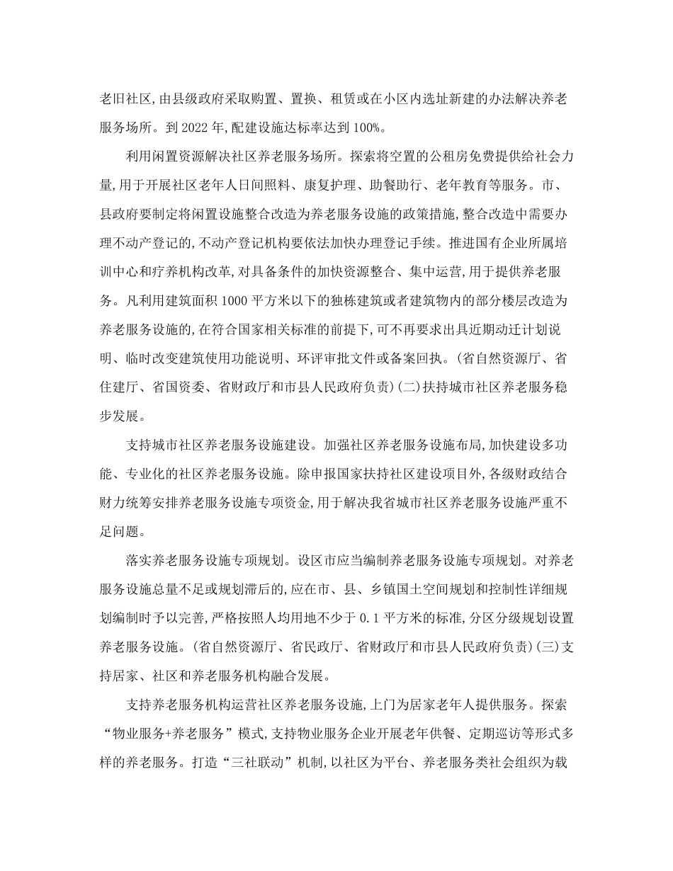 山西省人民政府办公厅关于推进养老服务发展的实施意见 _第2页