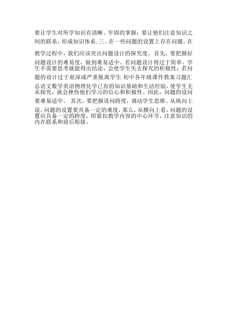 初中思品教学案例[1]_第2页