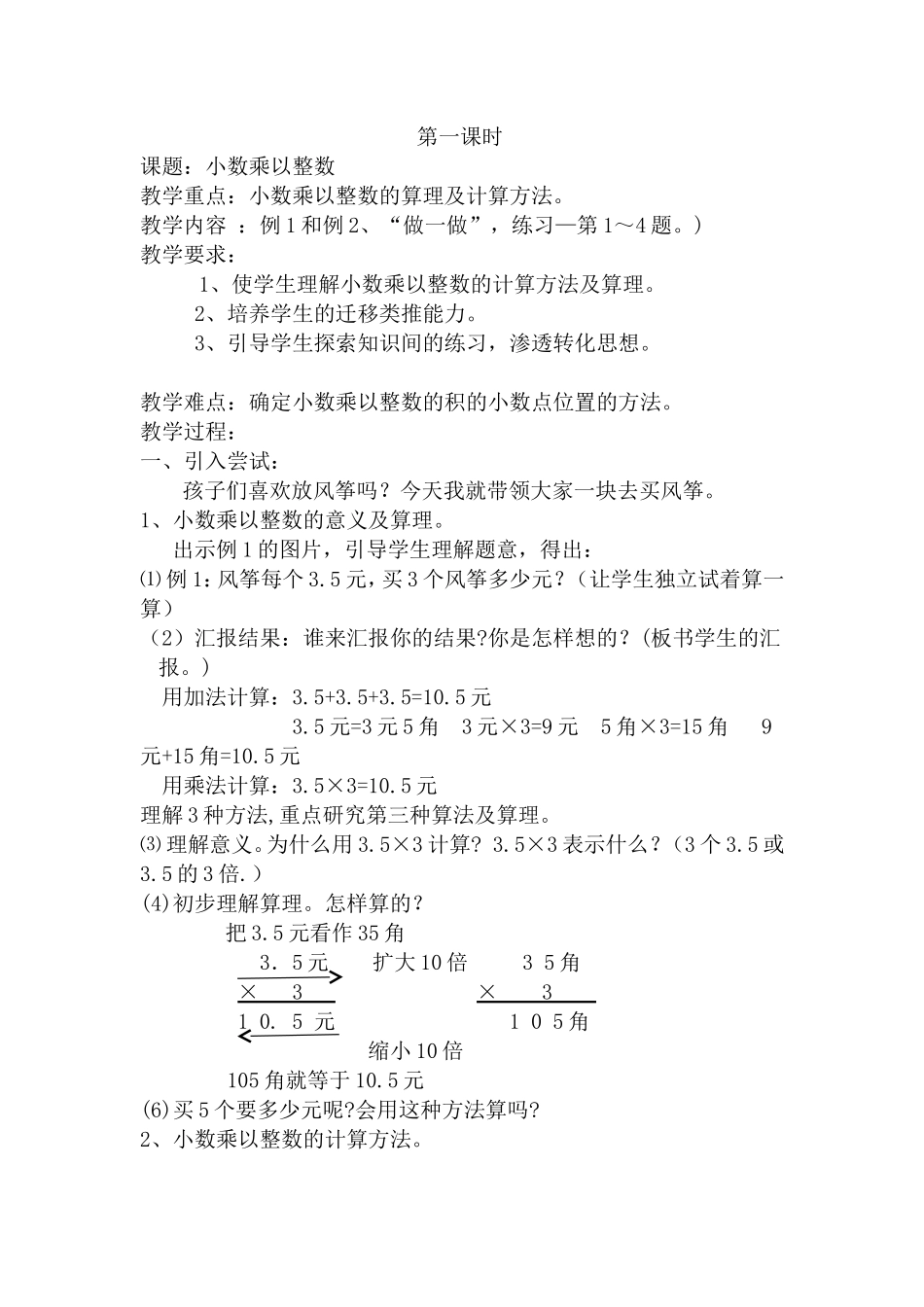 小数乘以整数_第1页