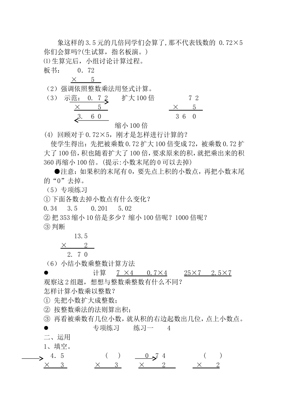 小数乘以整数_第2页