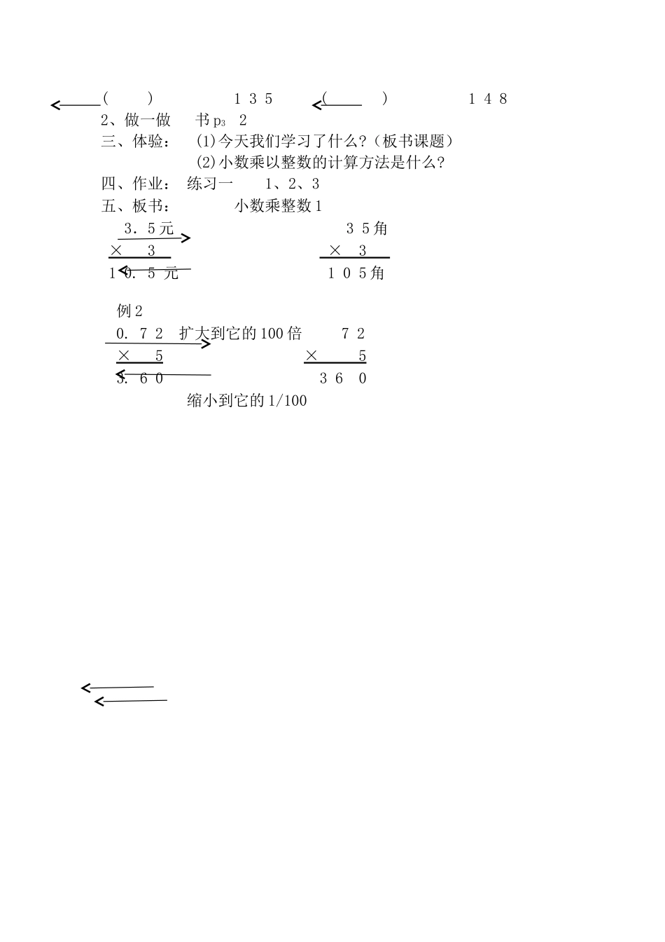小数乘以整数_第3页