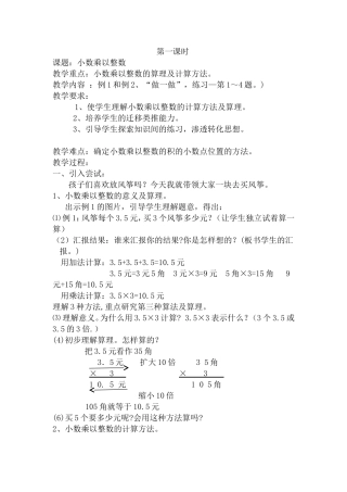 小数乘以整数