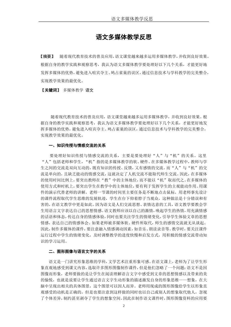 语文多媒体教学反思_第2页