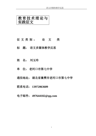 语文多媒体教学反思