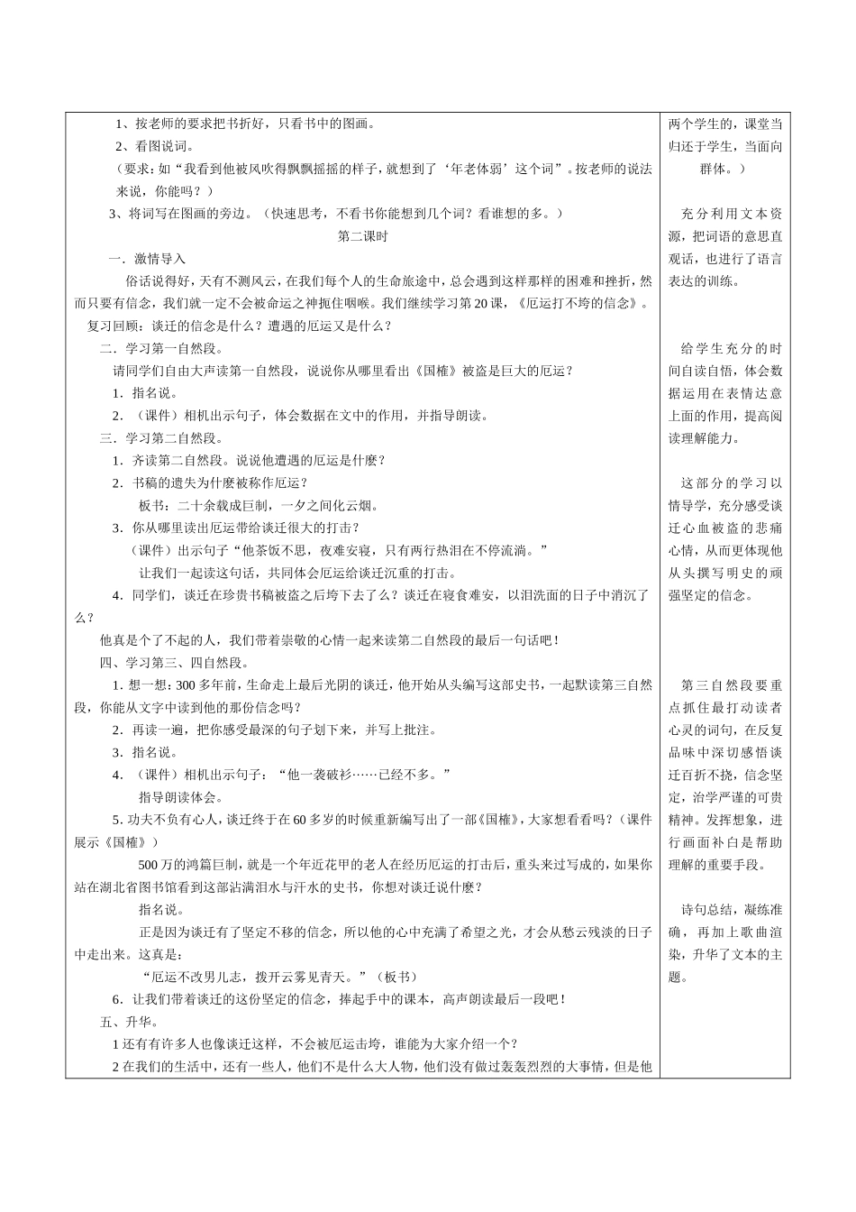 厄运打不垮的信念_第2页