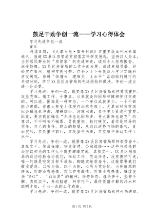 鼓足干劲争创一流——学习心得体会