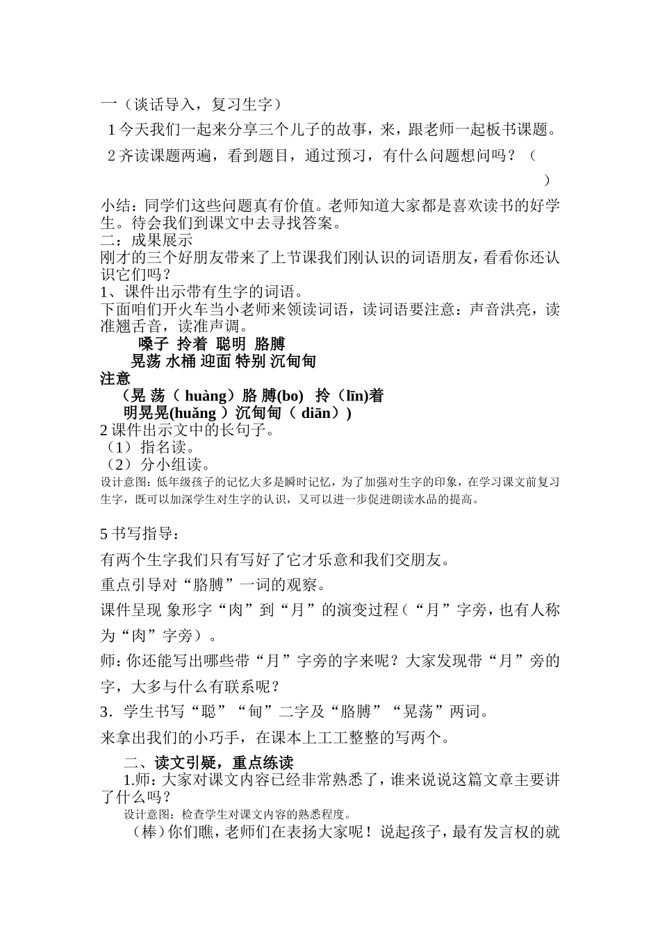 三个儿子第二课时教学设计及反思_第1页