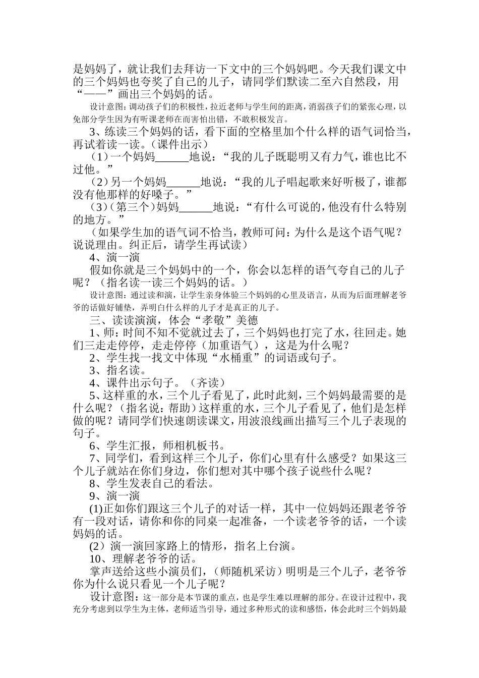 三个儿子第二课时教学设计及反思_第2页