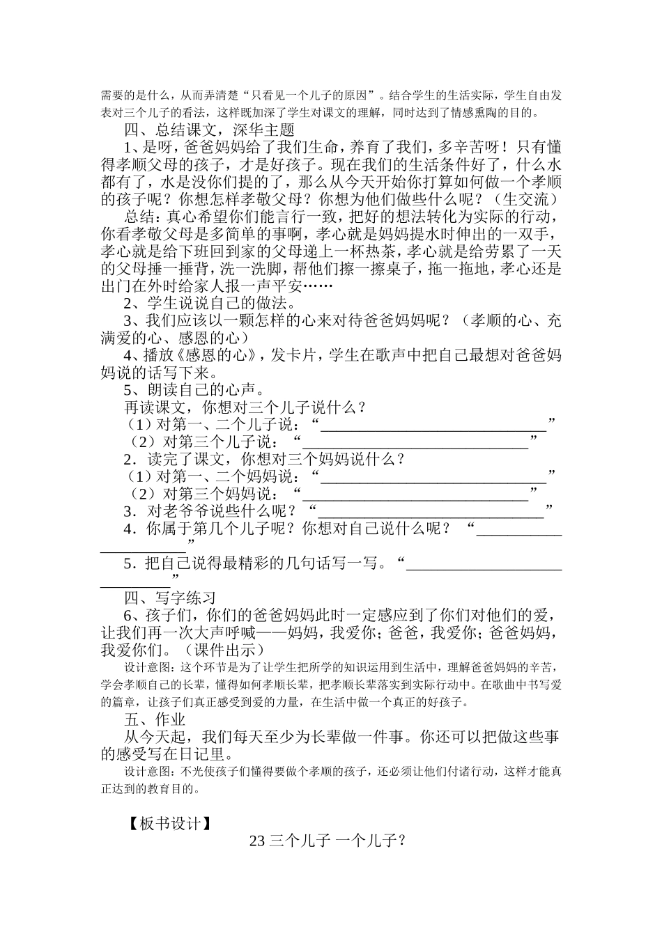三个儿子第二课时教学设计及反思_第3页