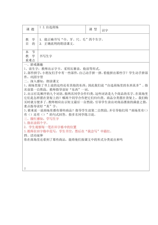 《自选商场》教学设计 (2)