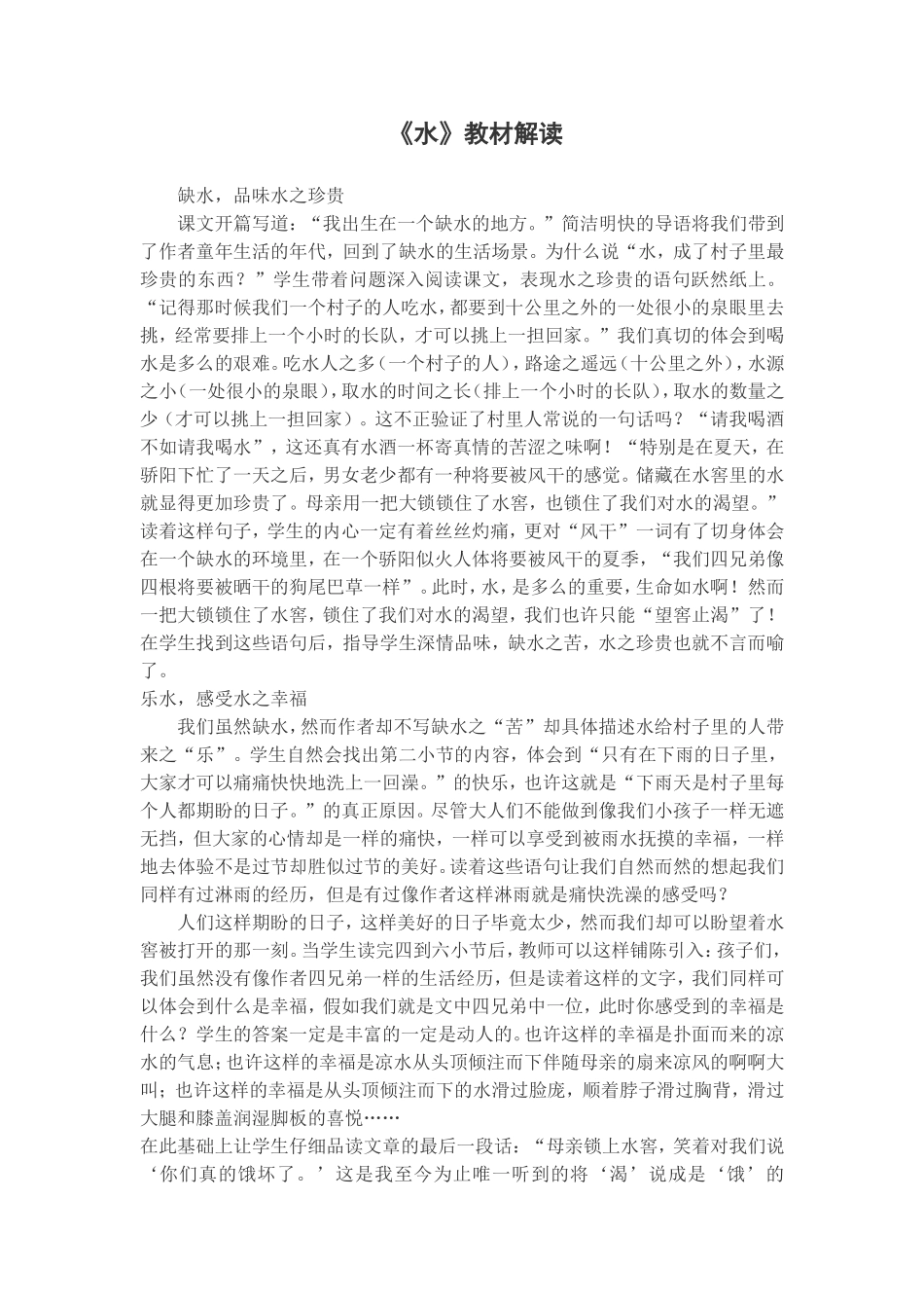 《水》教材解读_第1页