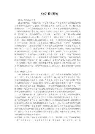 《水》教材解读
