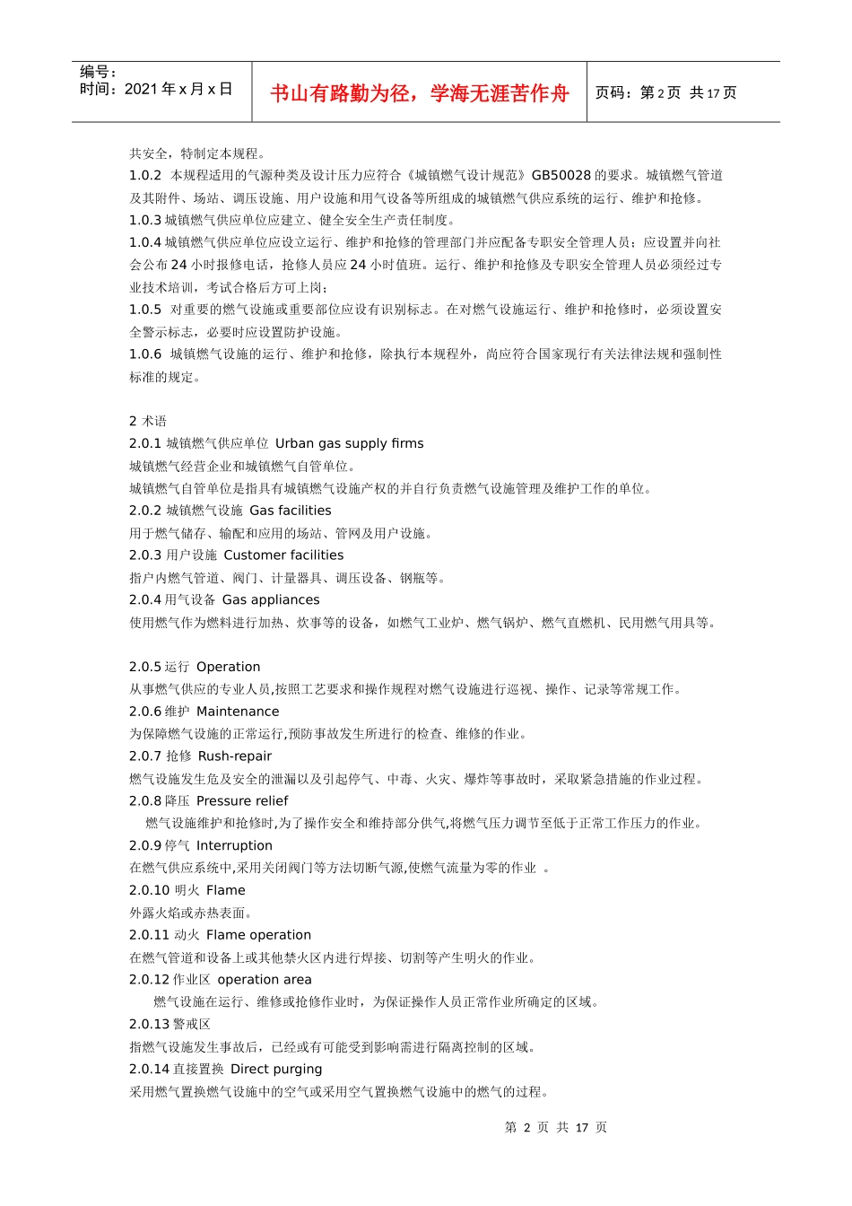 城镇燃气设施运行规程_第2页