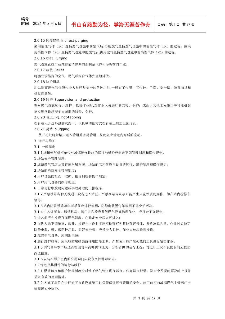 城镇燃气设施运行规程_第3页