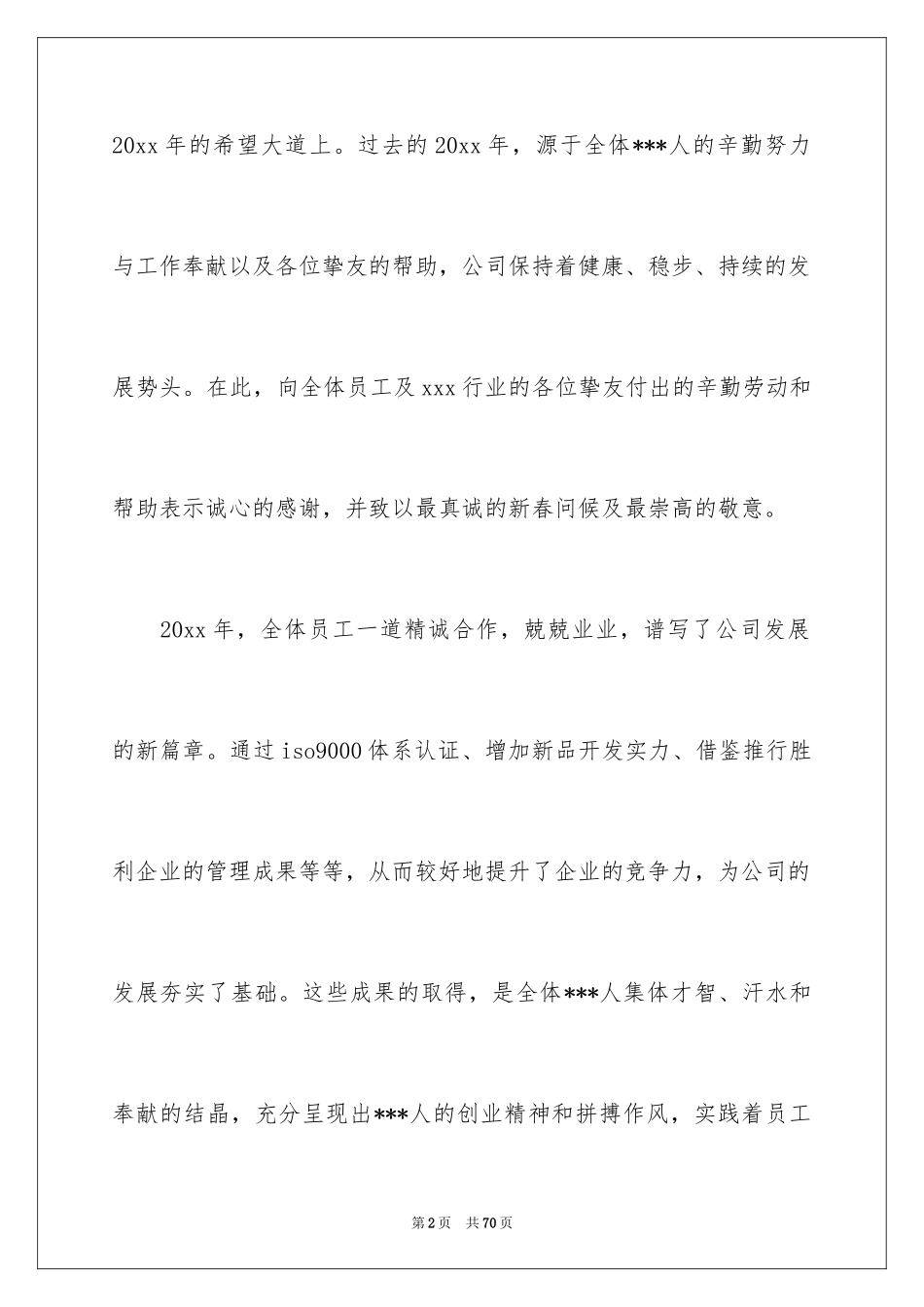 2024企业春节贺词_5_第2页