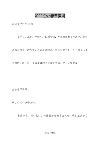 2024企业春节贺词_5