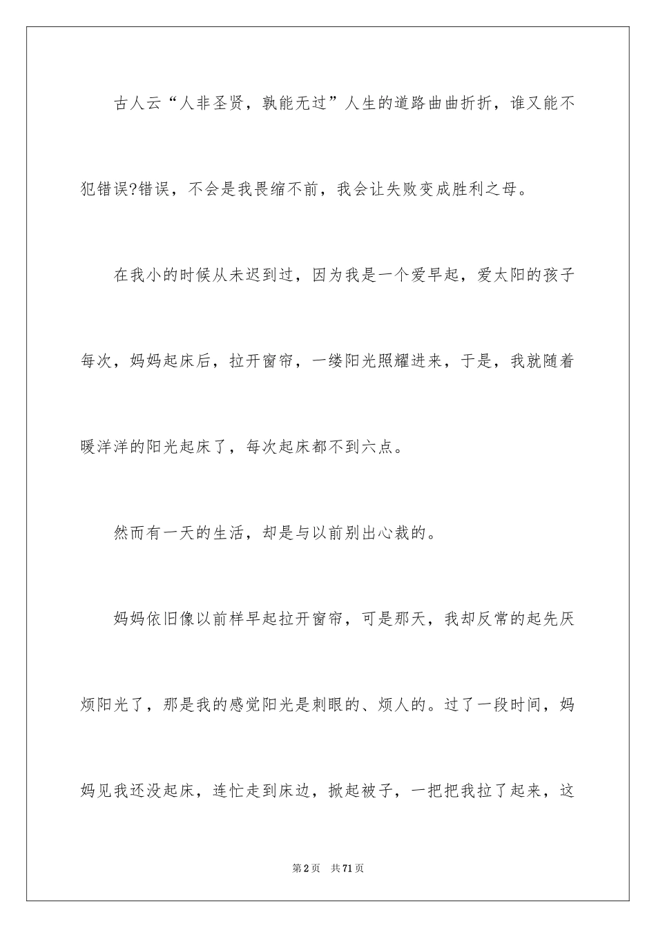 2024上课迟到的检讨书_第2页