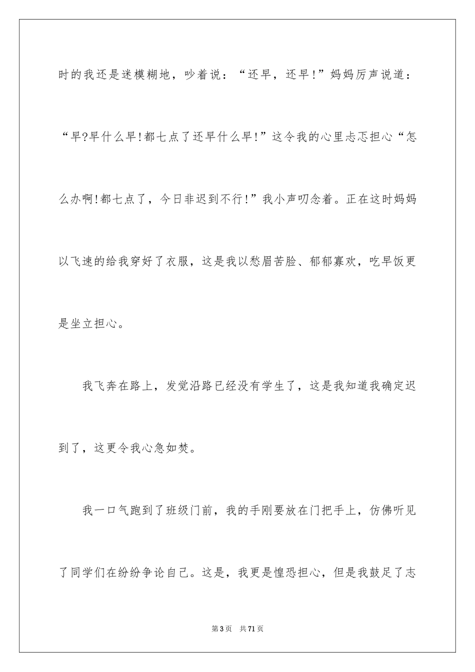 2024上课迟到的检讨书_第3页