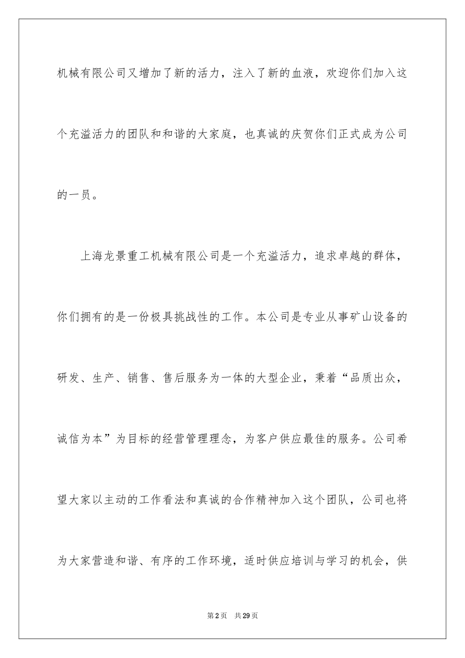 2024入职欢迎词_6_第2页