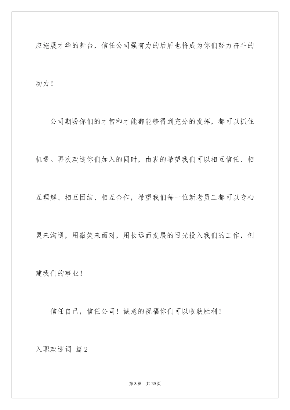 2024入职欢迎词_6_第3页