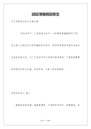 2024学校科幻作文_18