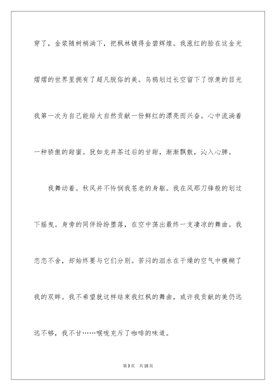 2024初三写景作文_25_第3页