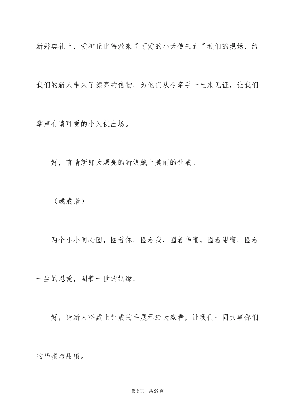 2024婚礼主持词_290_第2页