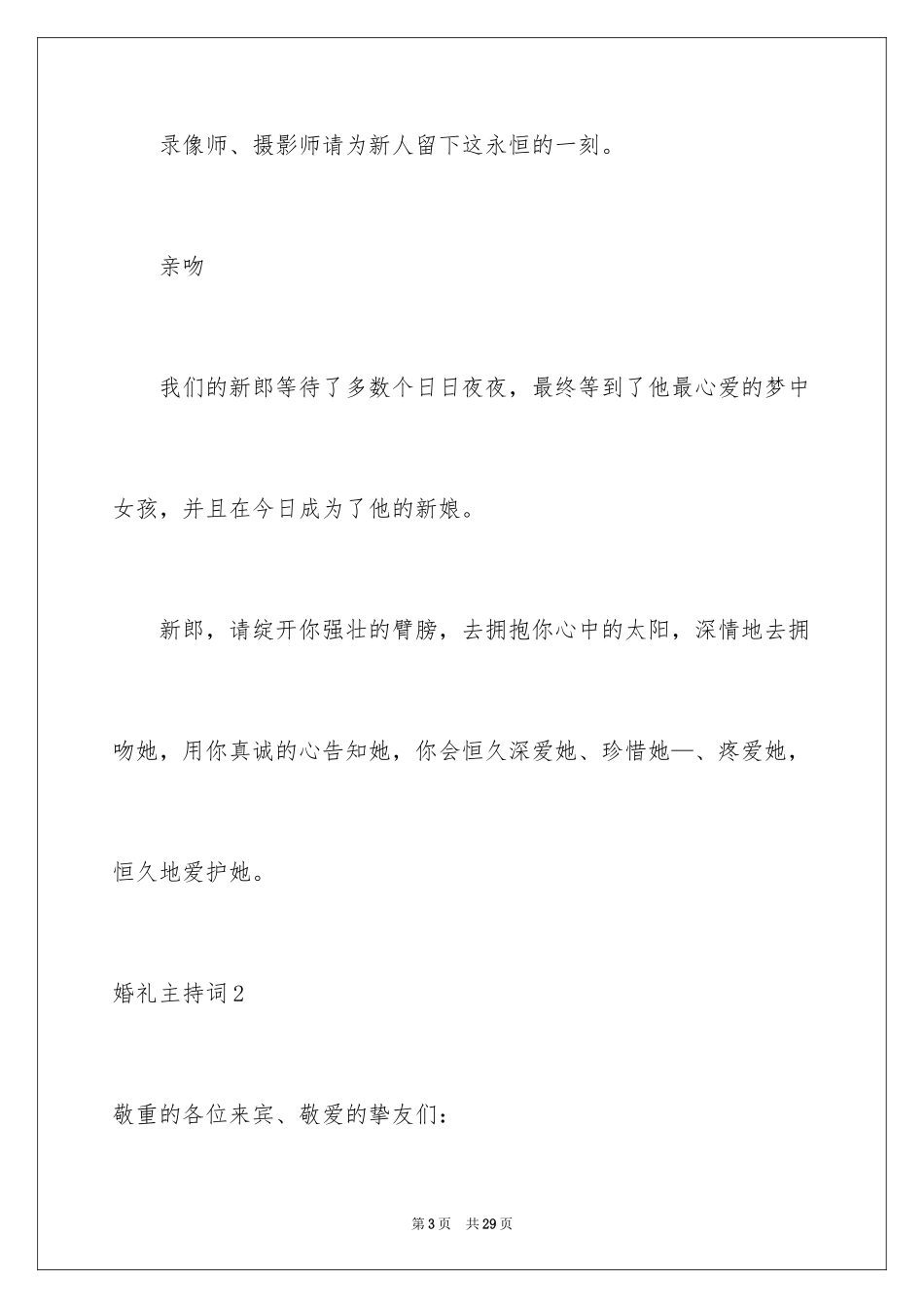 2024婚礼主持词_290_第3页