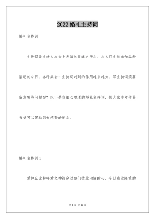 2024婚礼主持词_290