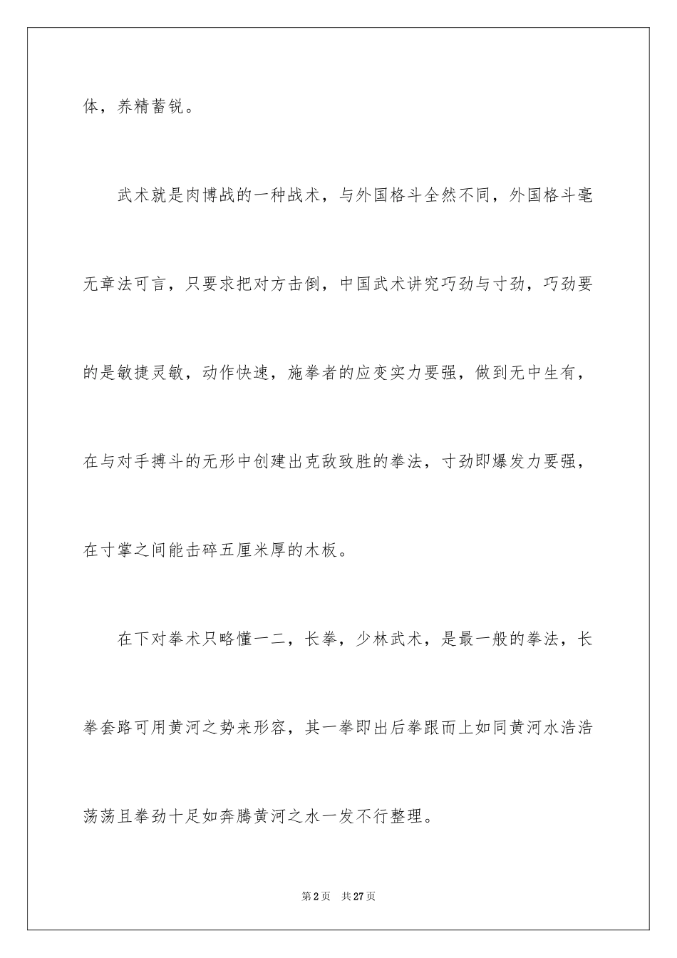 2024事物说明文作文_116_第2页