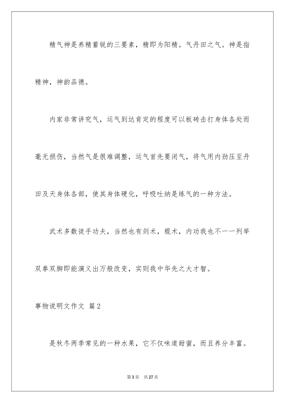 2024事物说明文作文_116_第3页