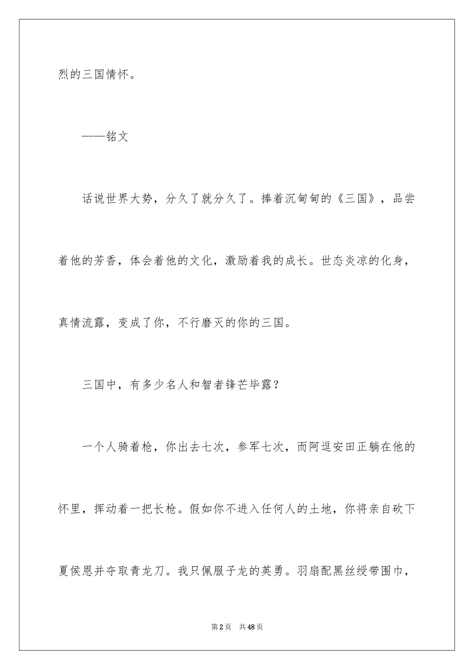 2024三国演义读书笔记_130_第2页