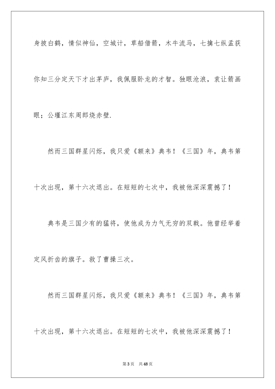 2024三国演义读书笔记_130_第3页