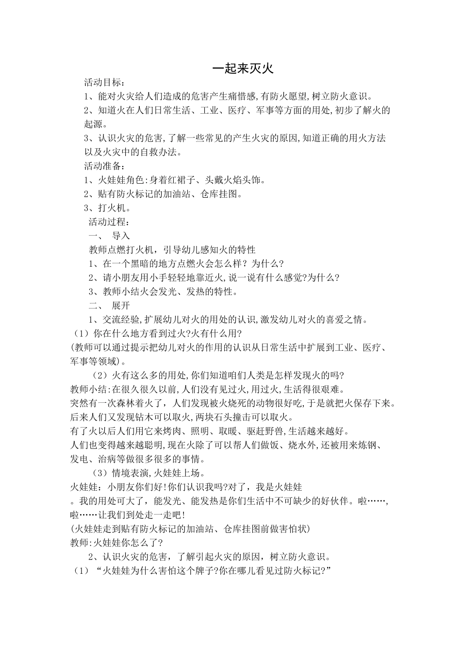 安全教案一起来灭火_第1页