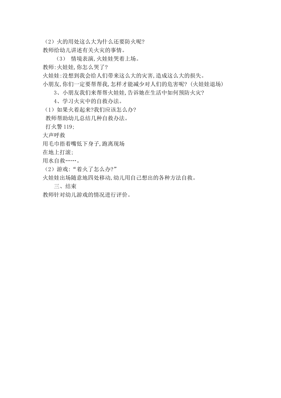 安全教案一起来灭火_第2页