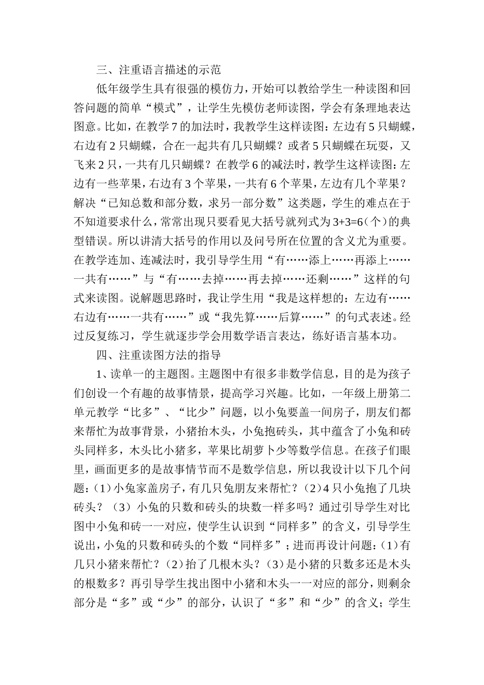 如何培养学生读图能力_第2页