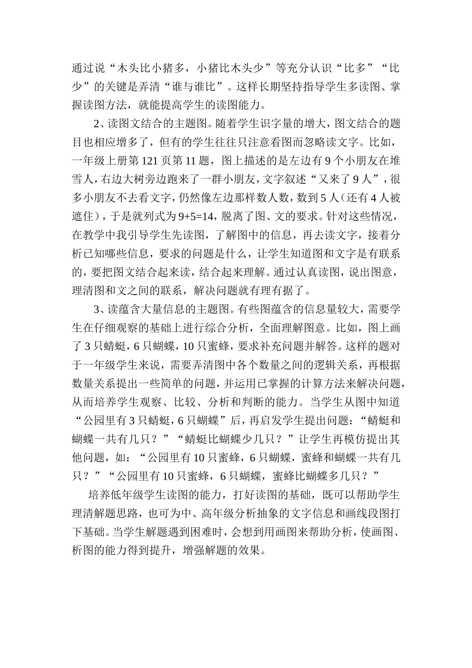 如何培养学生读图能力_第3页