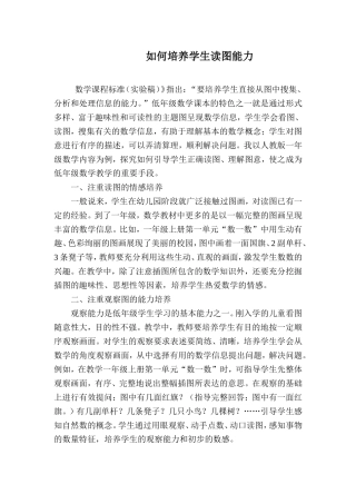 如何培养学生读图能力